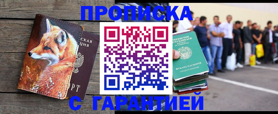 временная регистрация 2025 в Озёрах