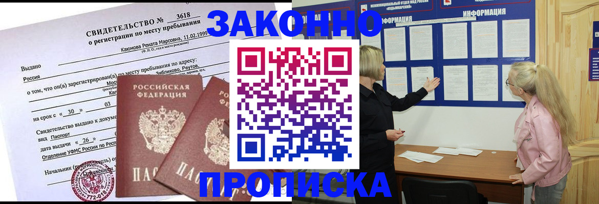 прописка иностранных граждан в Озёрах