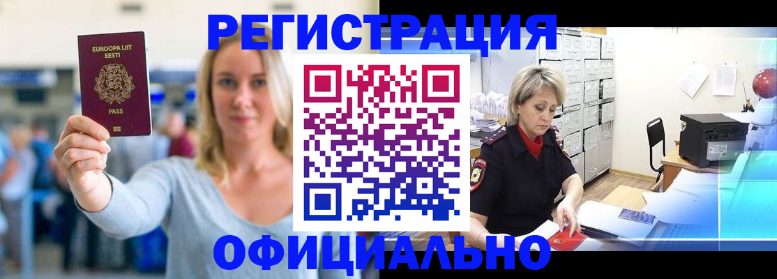 временная регистрация поиск в Озёрах